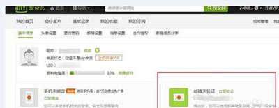 win7開通愛奇藝提示“要進行郵箱驗證”怎么辦
