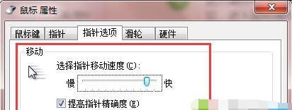 win7筆記本觸摸板太靈敏怎么降低靈敏度