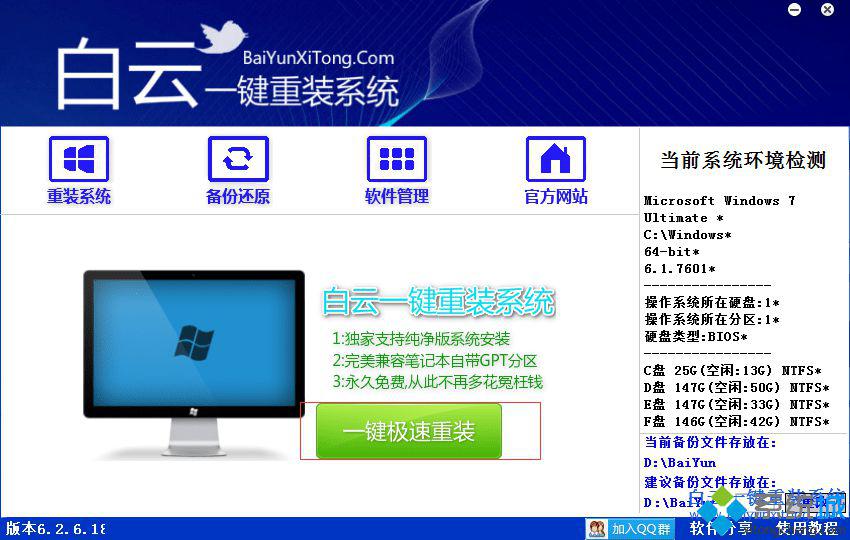白云一鍵重裝系統(tǒng)怎么用|白云一鍵系統(tǒng)重裝步驟