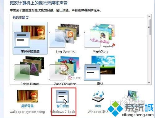 win7默認黑色字體改成其他顏色的方法