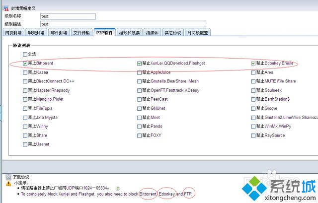 win7局域網如何屏蔽迅雷