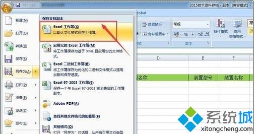 win10系統如何將excel表格兼容模式改為正常模式
