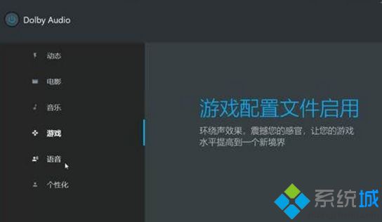 win10系統設置和安裝新款杜比音效的方法 win10系統設置和安裝新款杜比音效的方法