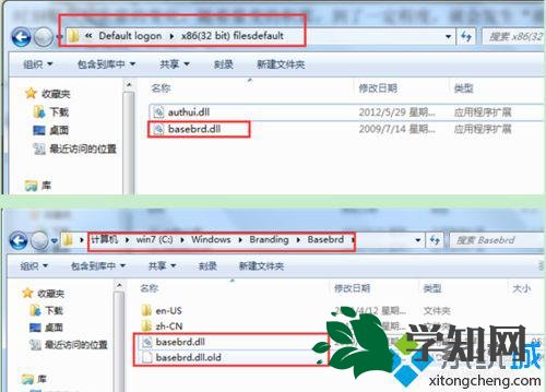 win7登錄界面變成和win10一樣步驟7 win7登錄界面變成和win10一樣步驟7