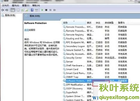 Windows7系統(tǒng)下software protection無法啟動(dòng)