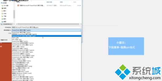 win10怎么把pptx轉換成ppt？win10快速把pptx轉換成ppt的方法