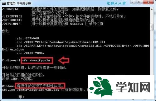 win7系統如何使用文件檢查器Sfc.exe