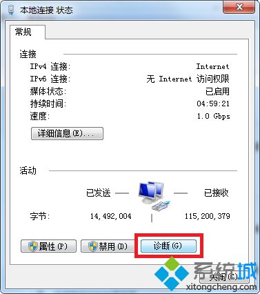 win7網絡連接出現感嘆號怎么辦