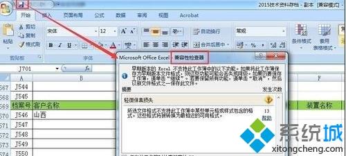 win10系統如何將excel表格兼容模式改為正常模式