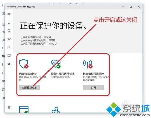 win10系統安全中心開啟或關閉的方法【圖文】