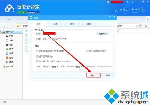 windows7系統隱藏百度云管家懸浮窗口的方法