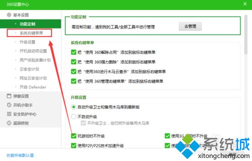 win7系統下怎么關閉鼠標右鍵菜單的“使用360強力刪除”選項