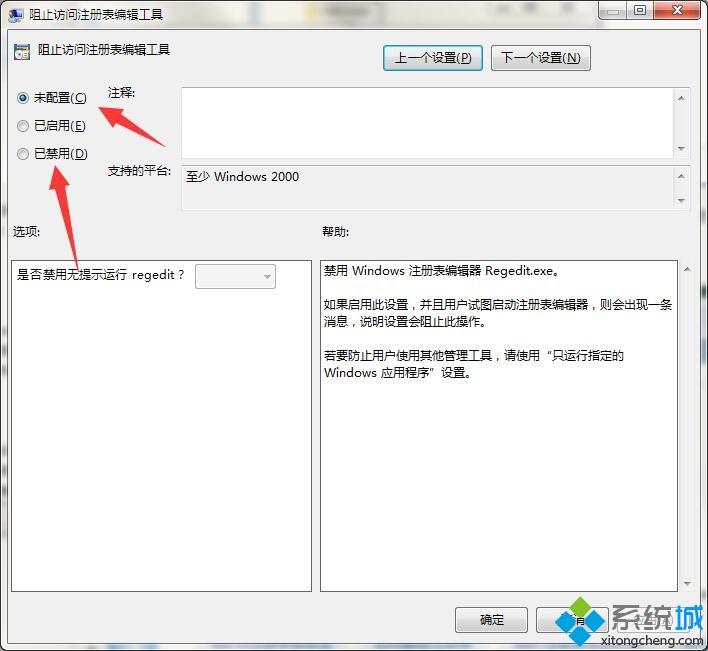 win7系統(tǒng)注冊表被鎖定如何解決？win7系統(tǒng)注冊表被鎖定解決方法
