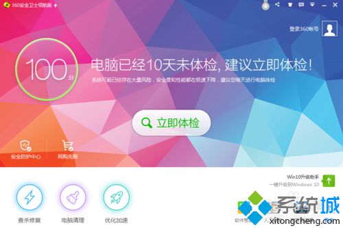360安全衛(wèi)士程序本身存在損壞