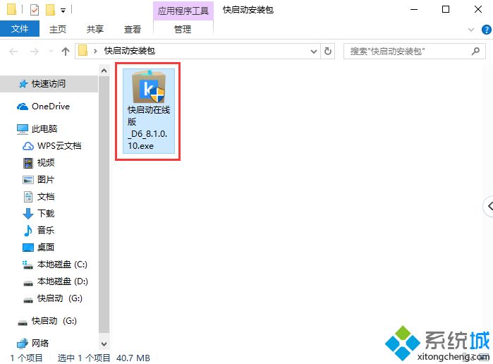 快啟動(dòng)u盤(pán)制作教程|快啟動(dòng)u盤(pán)啟動(dòng)盤(pán)制作工具教程