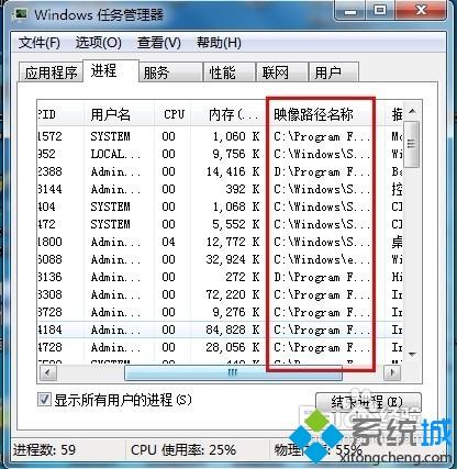win7任務管理器顯示進程對應文件路徑的方法