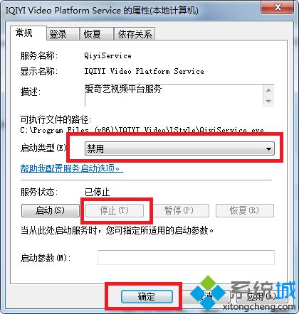 win7系統qiyiservice.exe進程是什么