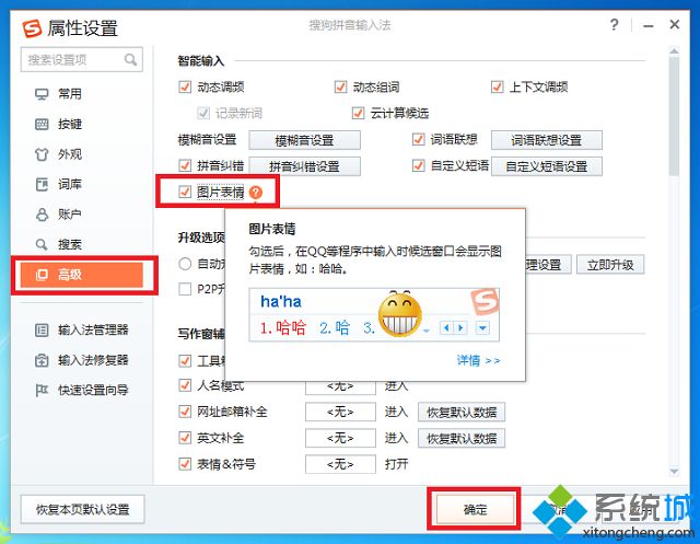 win7系統(tǒng)搜狗輸入法輸入圖片表情的方法