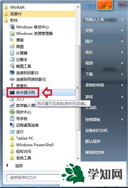 win7系統如何使用文件檢查器Sfc.exe