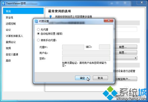 win7系統修改TeamViewer常規配置的方法