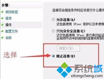 win7怎么禁止指定程序連接網絡