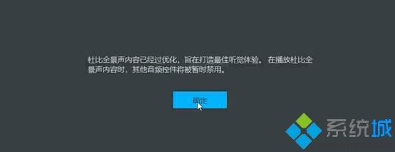 win10系統設置和安裝新款杜比音效的方法