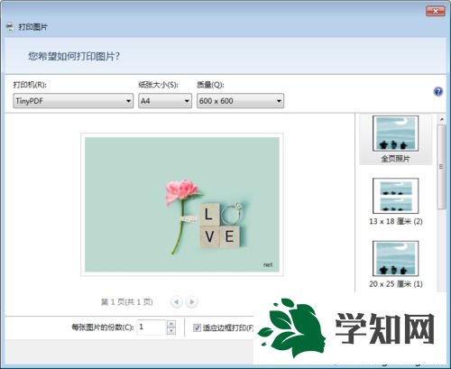 win7系統虛擬打印機TinyPDF的使用教程