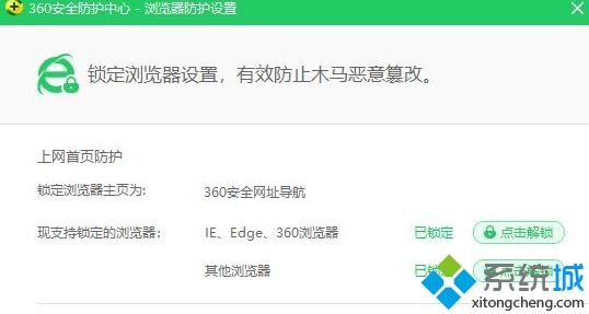 windows7系統(tǒng)修改ie首頁(yè)失敗如何處理