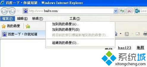 XP系統下收藏夾無法使用的修復步驟1 XP系統下收藏夾無法使用的修復步驟1
