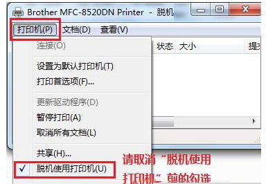脫機狀態 脫機狀態