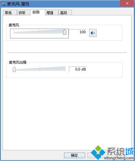 win7系統麥克風有雜音怎么辦