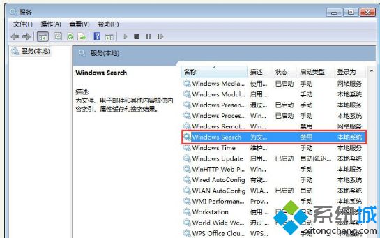 win7系統(tǒng)關(guān)閉SearchFilterHost.exe進(jìn)程的方法