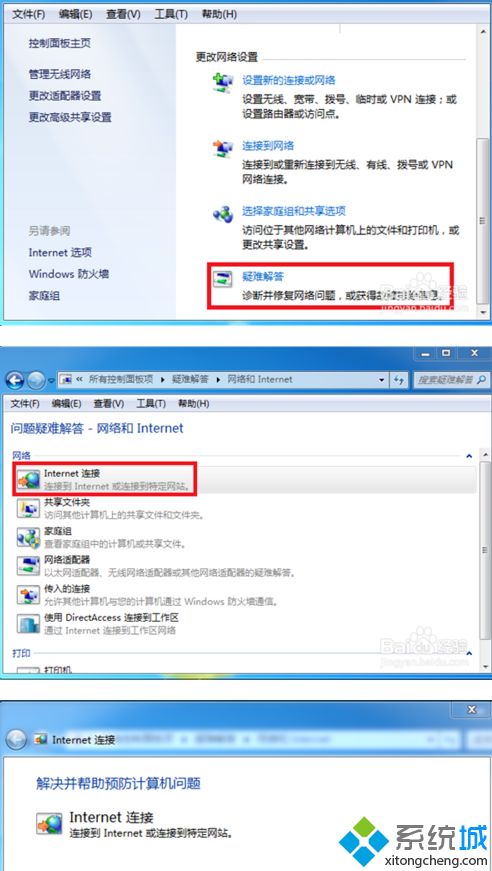 手機能上網但win7電腦不能上網怎么回事？