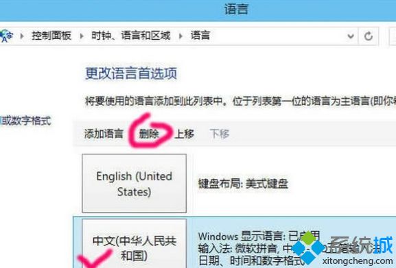 win10刪除自帶微軟輸入法的操作步驟
