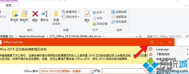win7系統(tǒng)安裝Office 2019正式版出現(xiàn)C2R訪問被拒絕如何解決