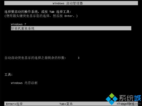 win7自動重裝系統步驟11