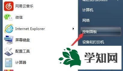 win7控制面板快捷鍵在哪里？win7調(diào)出控制面板的快捷鍵四種方法
