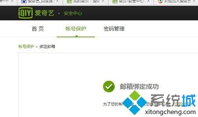 win7開通愛奇藝提示“要進行郵箱驗證”怎么辦 win7開通愛奇藝提示“要進行郵箱驗證”怎么辦
