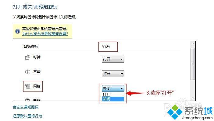 win7任務欄沒有網絡圖標怎么辦