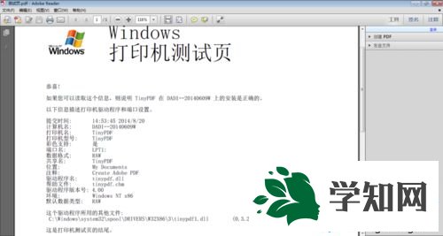 win7系統虛擬打印機TinyPDF的使用教程