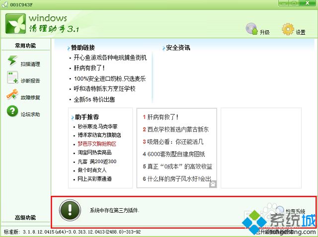 win7出現(xiàn)問(wèn)題事件名稱(chēng)APPCRASH的解決方法