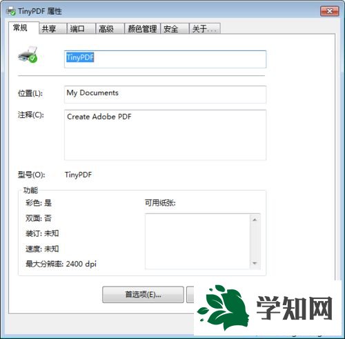 win7系統虛擬打印機TinyPDF的使用教程