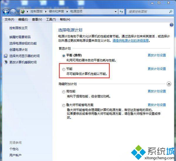 win7系統怎么設置電源節能模式
