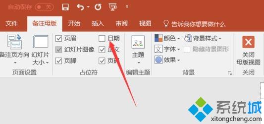 win7系統下打印ppt的打印日期怎么去除 win7系統下打印ppt的打印日期怎么去除