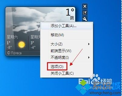 win7小工具用不了的解決方法 win7小工具用不了的解決方法