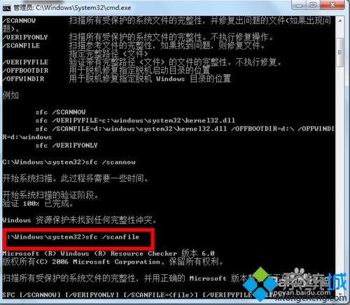 輸入sfc /scanfile 輸入sfc /scanfile