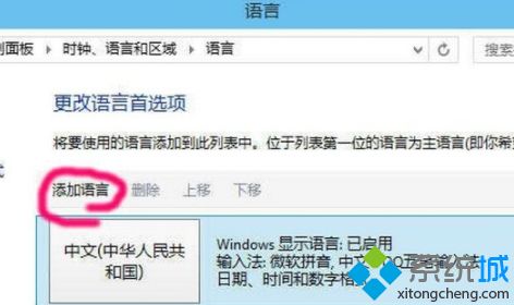 win10刪除自帶微軟輸入法的操作步驟