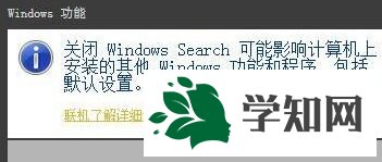 Win7系統卸載windows search搜索的詳細步驟