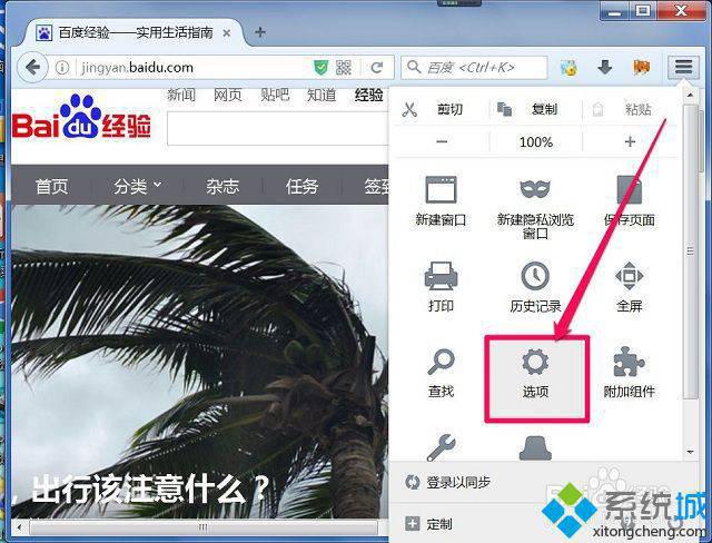 win7系統火狐如何關閉自動更新