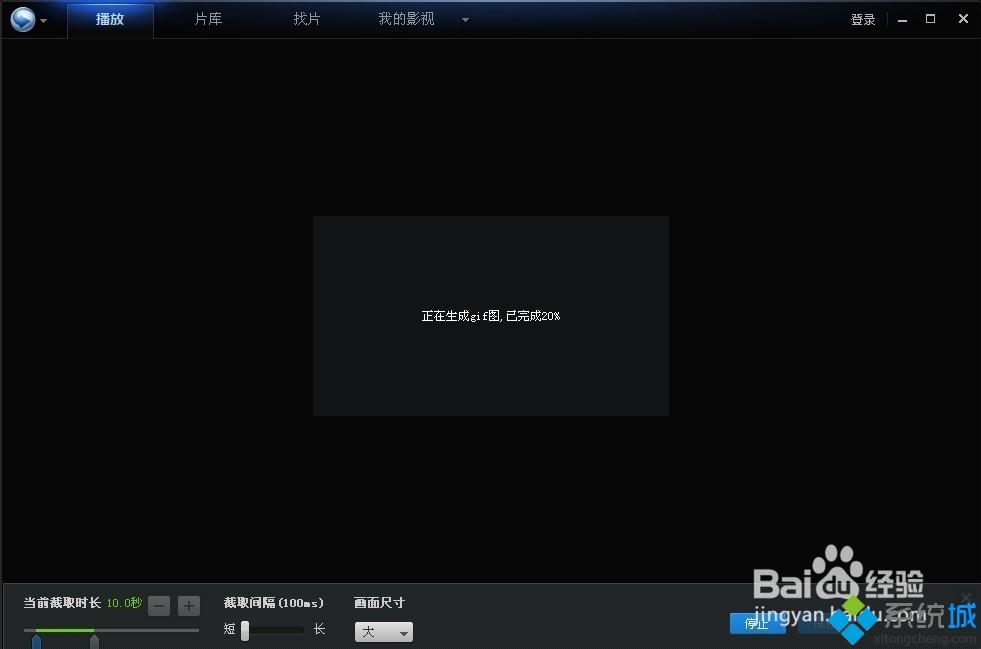 win10系統(tǒng)使用迅雷看看播放器制作GIF動圖的方法